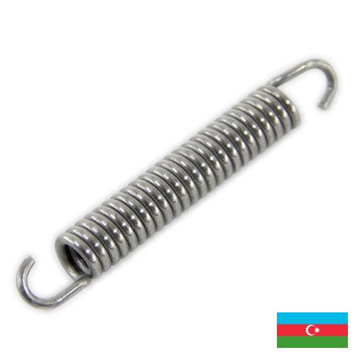 Пружины тормозные из Азербайджана