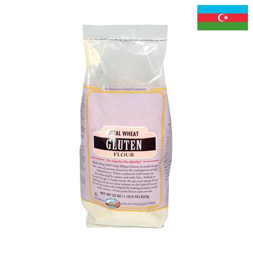 Пшеничная клейковина из Азербайджана