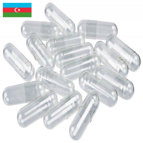 Пустые капсулы из Азербайджана
