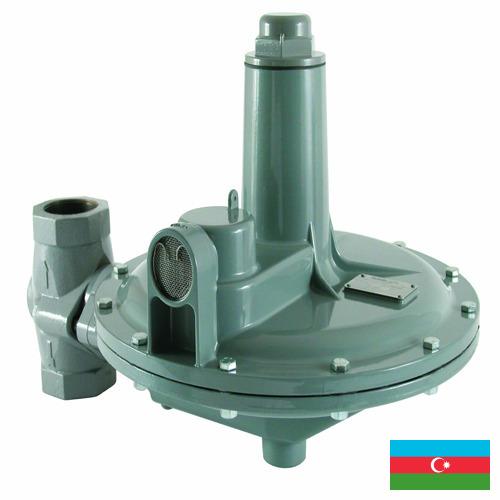 Регуляторы давления из Азербайджана