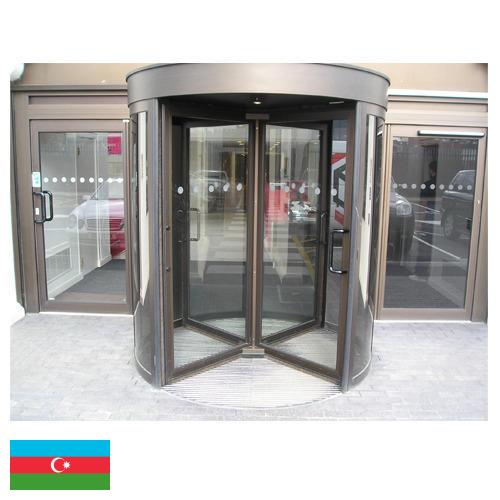 Револьверные двери из Азербайджана
