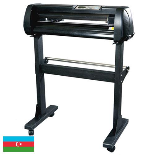 режущий плоттер из Азербайджана