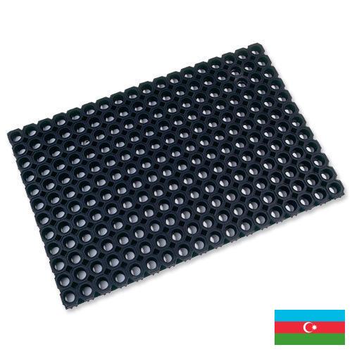 Резиновые ковры из Азербайджана