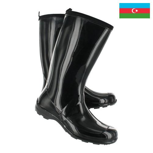 Резиновые полусапоги из Азербайджана