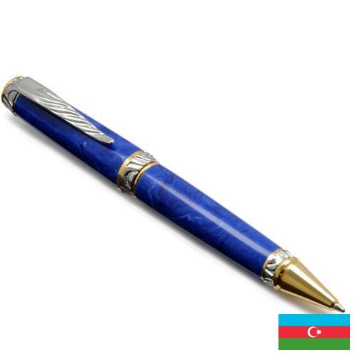 Ручка шариковая из Азербайджана