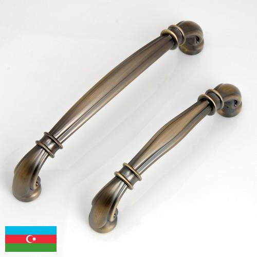 Ручки для мебели из Азербайджана