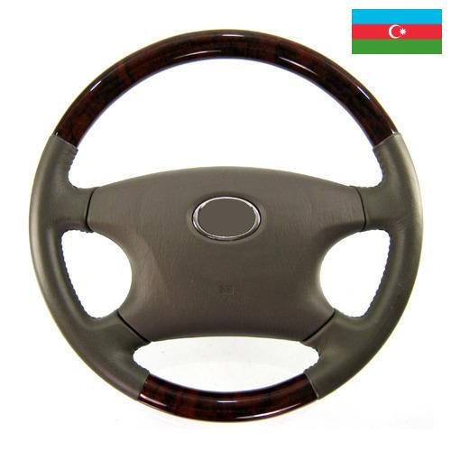 руль из Азербайджана