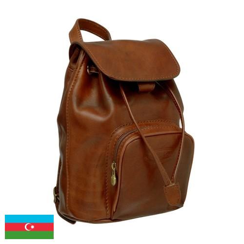 Рюкзаки кожаные из Азербайджана