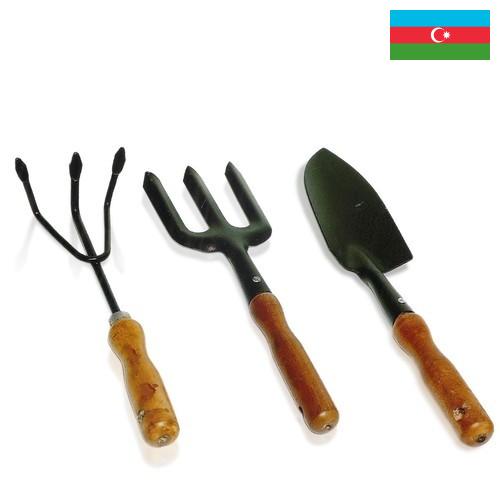Садово-огородный инвентарь из Азербайджана