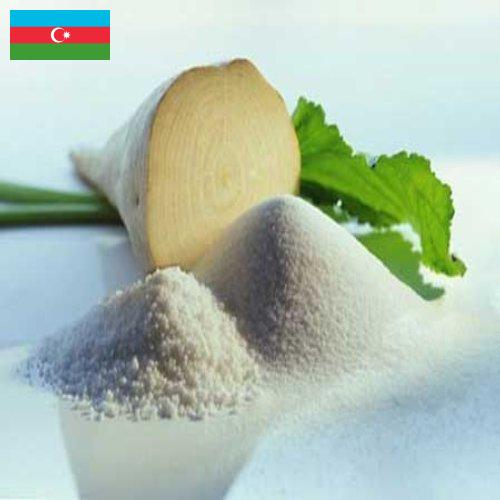 сахар свекловичный из Азербайджана