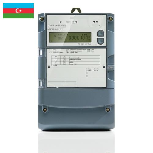 Счетчики электроэнергии из Азербайджана