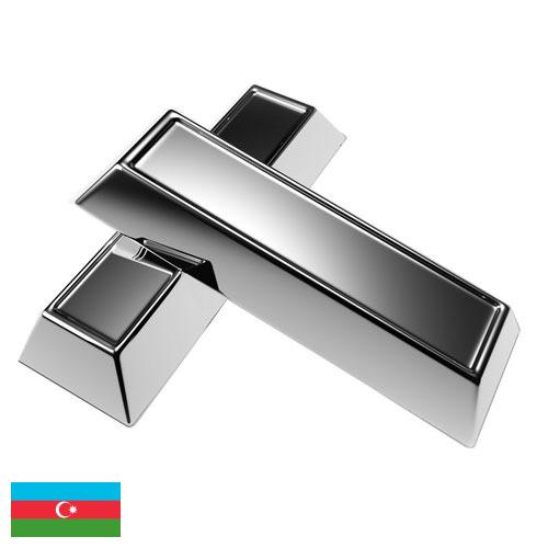 Серебрение из Азербайджана