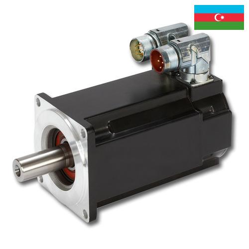 Серводвигатели из Азербайджана
