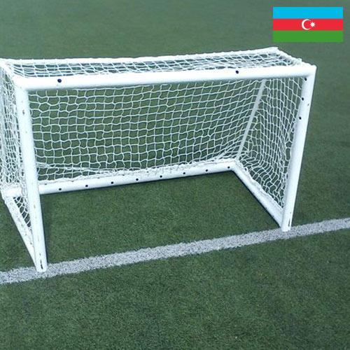 Сетки спортивные из Азербайджана