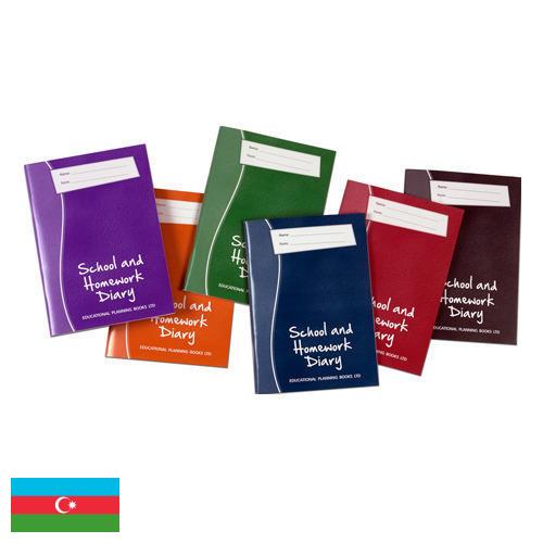 Школьные дневники из Азербайджана