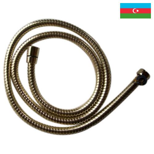 шланг металлический из Азербайджана