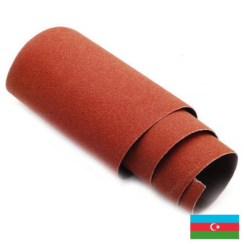 Шлифовальная бумага из Азербайджана