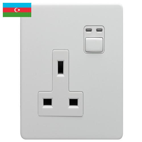Силовые розетки из Азербайджана