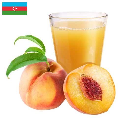 Сок абрикосовый из Азербайджана