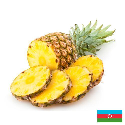 сок ананасовый из Азербайджана