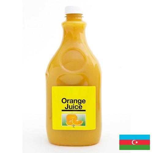 Сок апельсиновый из Азербайджана