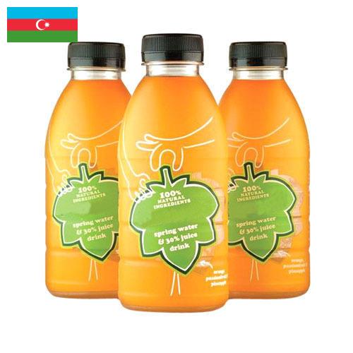 сок натуральный из Азербайджана