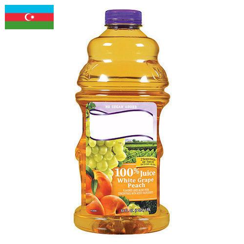 Сок персиковый из Азербайджана