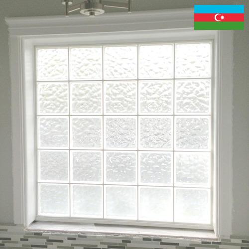 Стекло оконное из Азербайджана
