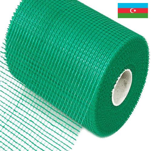 Стеклосетки из Азербайджана