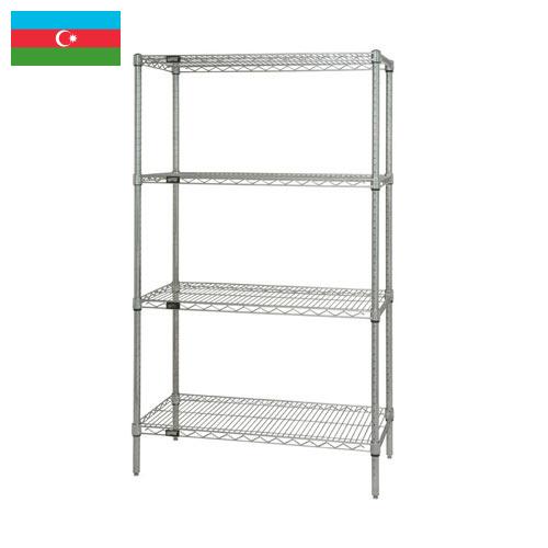 Стеллажи из нержавеющей стали из Азербайджана
