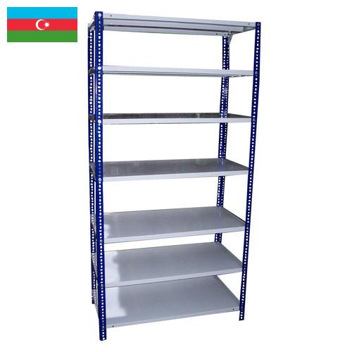 стенд металлический из Азербайджана