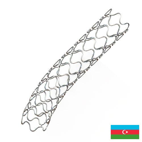 Стенты коронарные из Азербайджана
