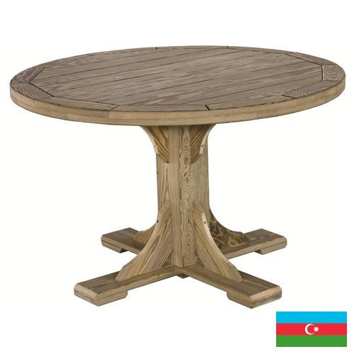 стол круглый из Азербайджана