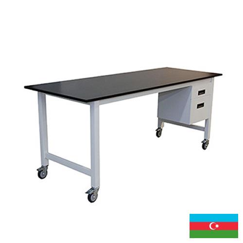 Столы лабораторные из Азербайджана