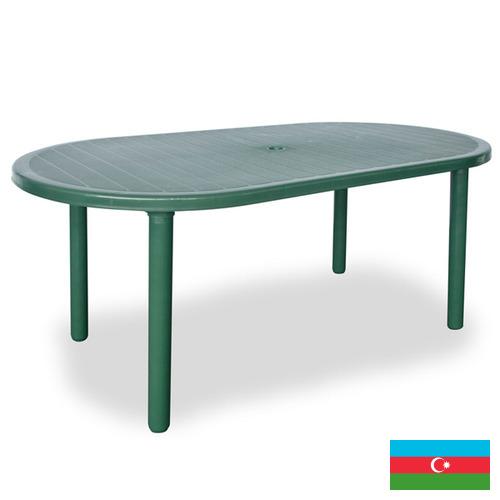 Столы пластиковые из Азербайджана