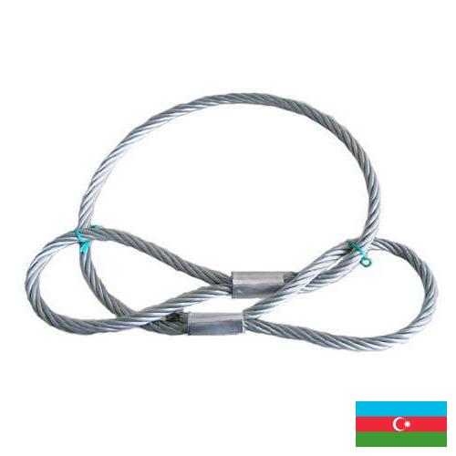 строп канатный из Азербайджана