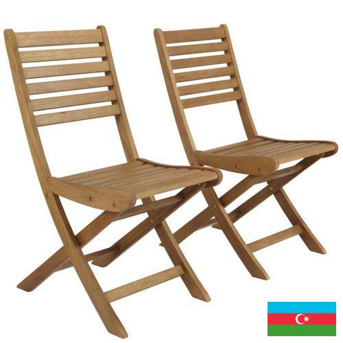 Стулья садовые из Азербайджана