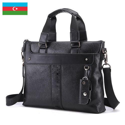 Сумки офисные из Азербайджана