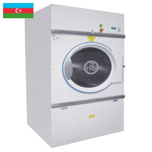 Сушилки для белья из Азербайджана