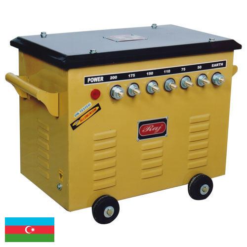 Сварочное оборудование из Азербайджана