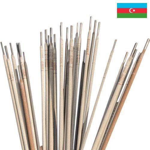 Сварочные электроды из Азербайджана