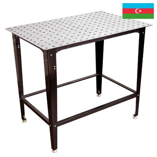 Сварочные столы из Азербайджана
