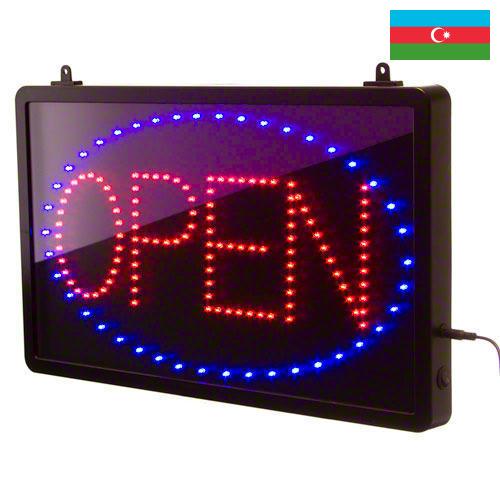 Светодиодные вывески из Азербайджана