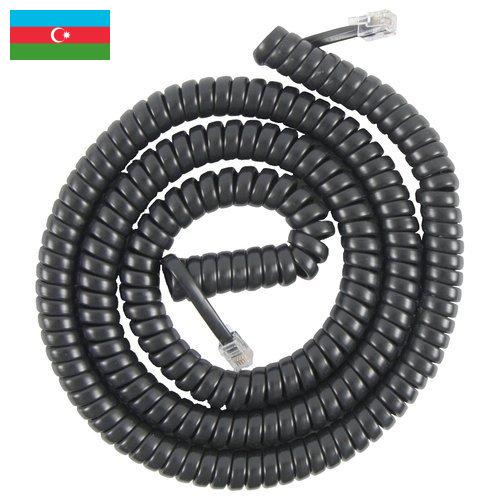 Телефонные шнуры из Азербайджана