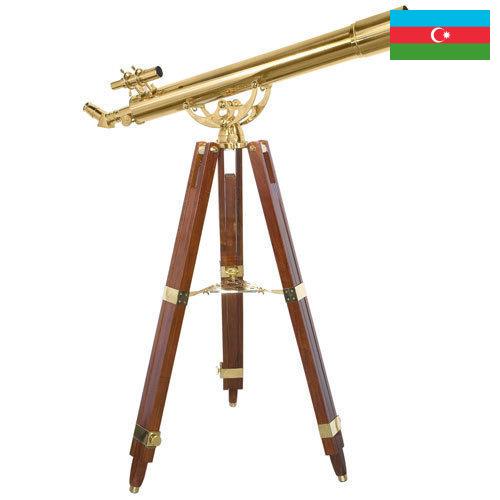 Телескопы из Азербайджана