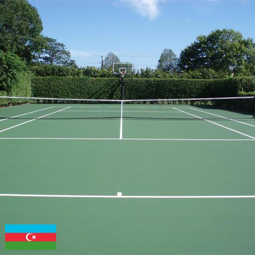 Теннисные корты из Азербайджана
