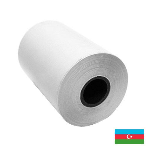 Термобумага из Азербайджана