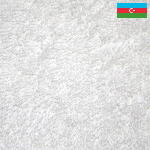 ткань махровая из Азербайджана