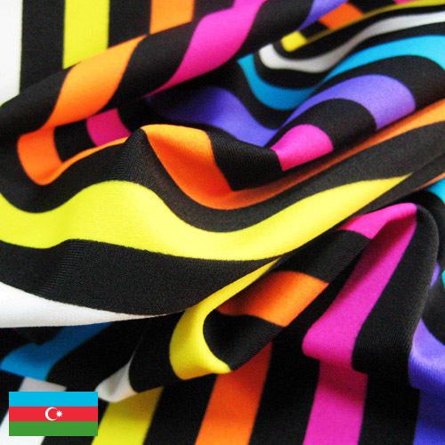 ткань синтетика из Азербайджана