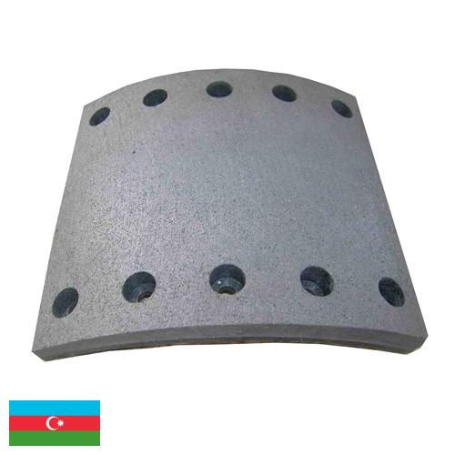 Тормозные накладки из Азербайджана